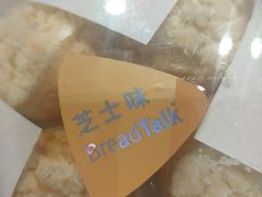 -BreadTalk面包新语·烘焙蛋糕(佐阾虹湾购物中心店)