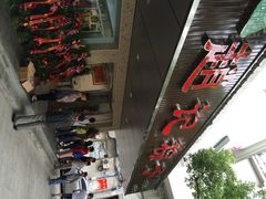 iphone_upload_pic-赵记粽子(司前街店)