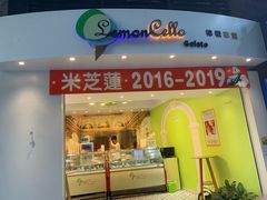 门面-柠檬车露(卖草地店)