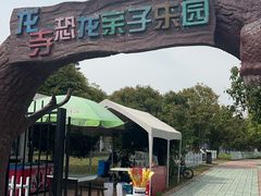 -龙寺生态园