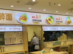 -醉面(西直门凯德茂店)
