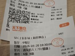 -SFC上影影城(新世界店)
