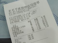 -老毛手抓·盐池滩羊非遗手抓(宁夏总店)
