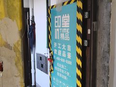 -印堂精品装饰丨一站式装修(宜山店)