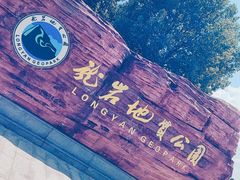 -冠豸山景区