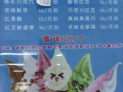 -二姐刨冰