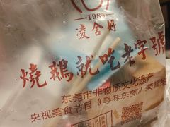 -凌舍好烧鹅(中山路店)