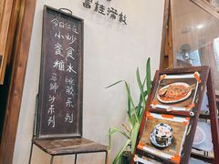 -富桂厨房