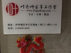 -叶老师古筝工作室(杨公桥店)