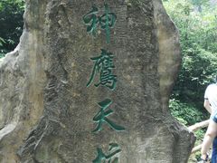 -重庆武隆天生三桥风景区-神鹰天坑