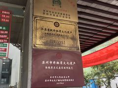 门面-陆稿荐观前街店