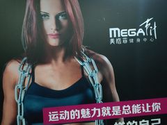 -美格菲健身中心(新都会店)