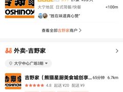 -吉野家(吉刻大宁美食城店)