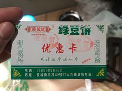 -华荣哲绿豆饼(泰安店)