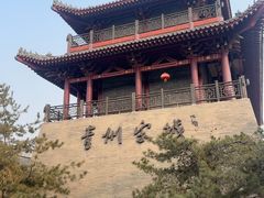 -青州宋城