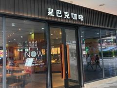 -星巴克(上海浦东禹悦汇店)