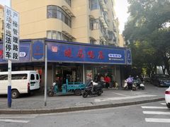 -晓马鸭店(新芜路店)