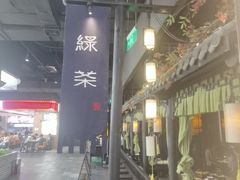 -绿茶餐厅(燕郊永旺店)