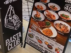 菜单-黑手制面·Gentle Pasta(万菱汇店)
