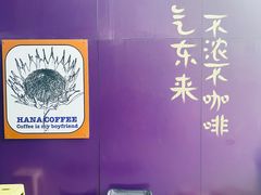 用餐区-HANA COFFEE(长寿路店)