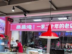 -昌盛德徐州老菜馆
