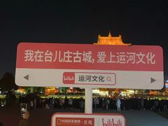 -朝花夕拾中餐厅(台儿庄古城复兴广场店)