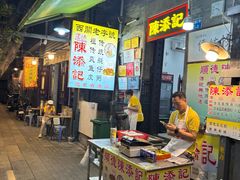 -陈添記·祖傳爽鱼皮·西关老字号(广州首店)