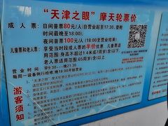 -天津之眼摩天轮