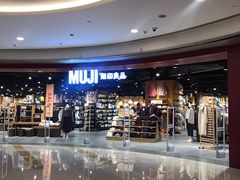 -MUJI无印良品(杭州万象城店)