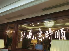 -金时代顺风大酒店(协泰店)