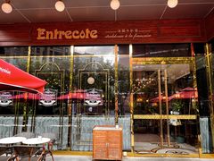 -Entrecôte 法国牛扒馆(保利·时光里店)