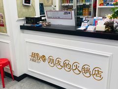 -朋友的火锅店(辽大店)