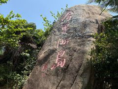 -海南分界洲岛旅游区