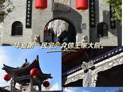 -山西王家大院