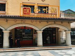 -知味观(翡翠城店)