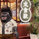 荟聚店二刷！太食兽四周年啦！