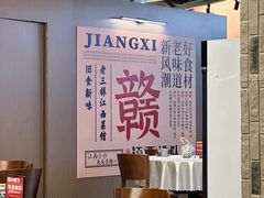 -老三样 · 江西菜馆(前海壹方汇店)