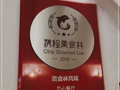-蘭心餐厅(进贤路店)