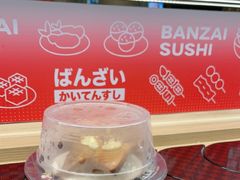 -万岁寿司(万国店)