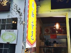-鸡脚旮旯平江路店