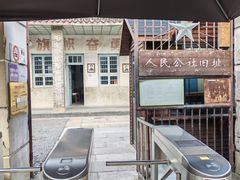 -枫泾古镇-人民公社旧址