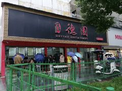 -百年德园(侯家塘店)
