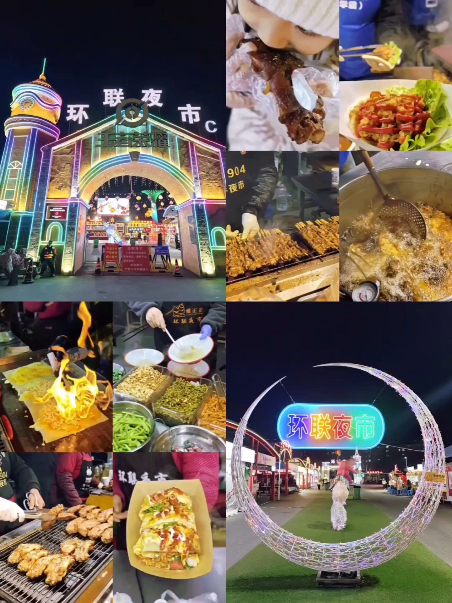 2025新春,济南环联夜市反复吃的那几家