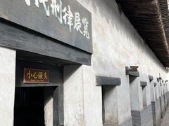 -明代监狱