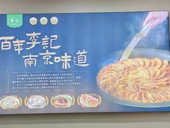 -李记清真馆(打钉巷店)
