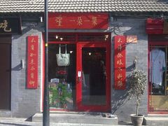 -一朵一果(南锣鼓巷店)