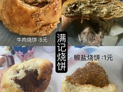 -满记烧饼(牛街东里小区一区店)