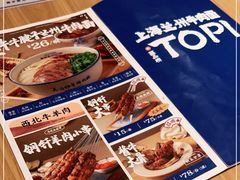 -马记永·兰州牛肉面(山姆外高桥店)