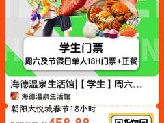 -海德温泉生活馆(朝阳大悦城店)