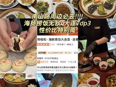 -将相和·海鲜蒸饺大连菜